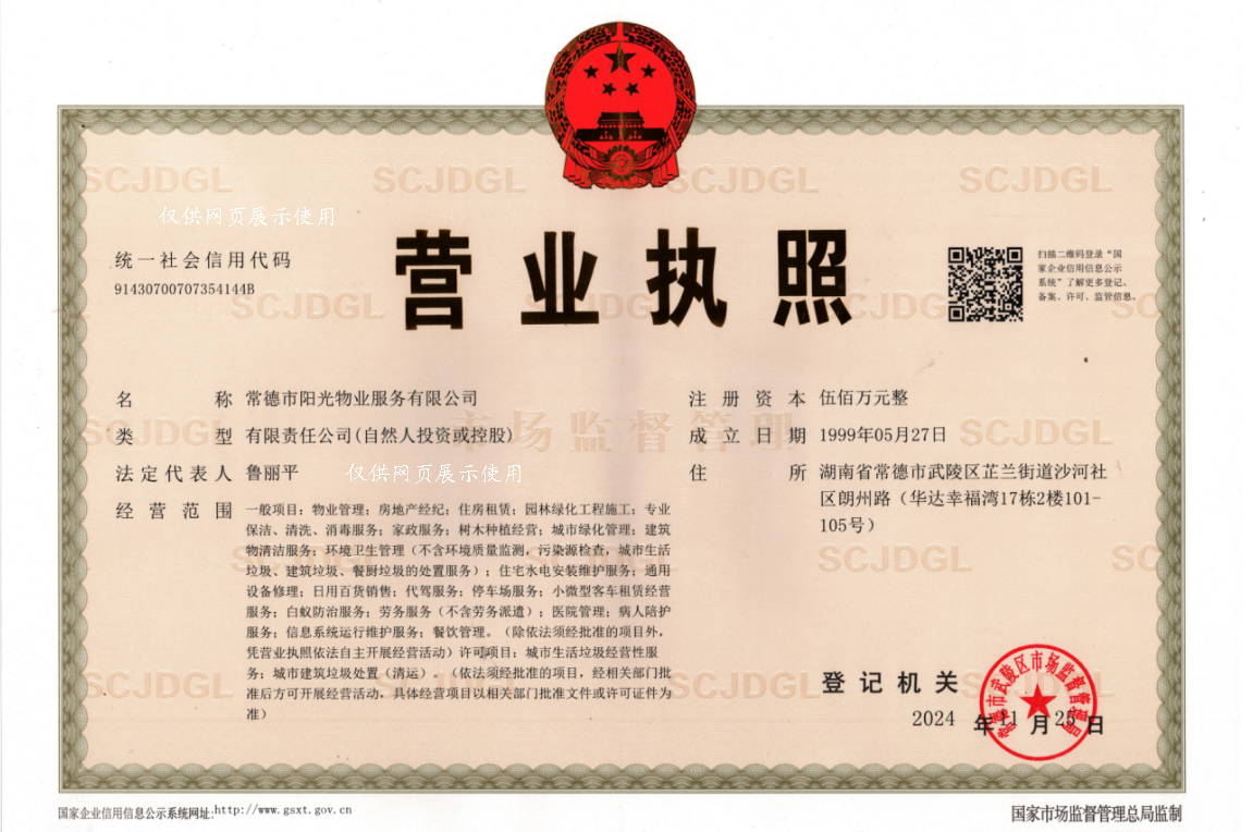 常德物业管理,物业企业,尊龙集团中国官方网站物业